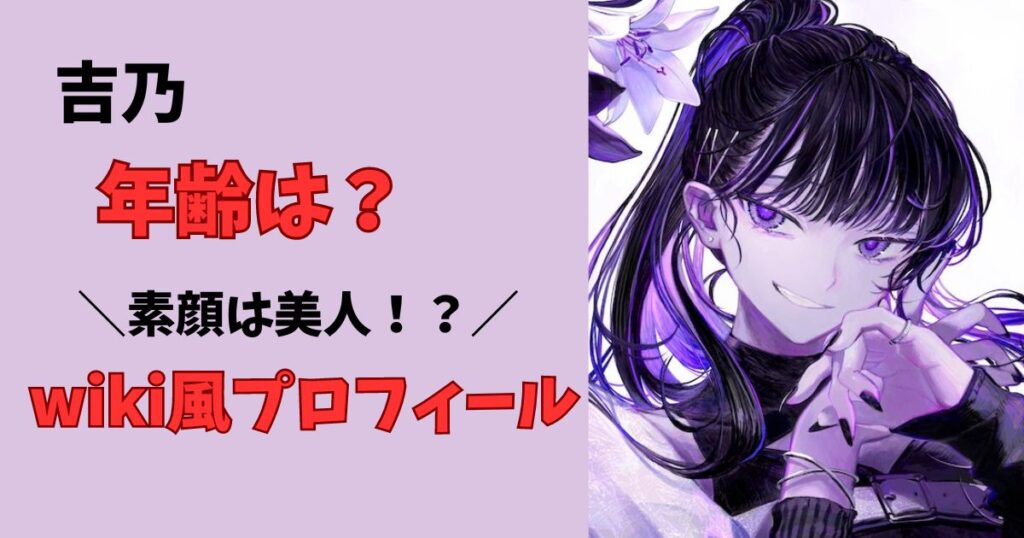 歌い手吉乃の名前は?プロフィールや素顔を紹介