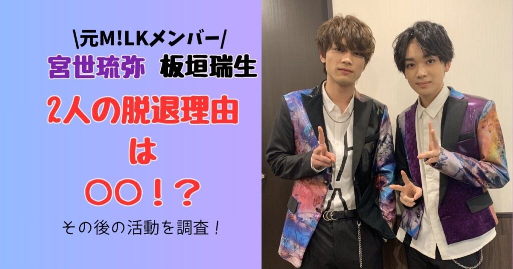 ミルク元メンバーの脱退理由は?その後の活動を調査!