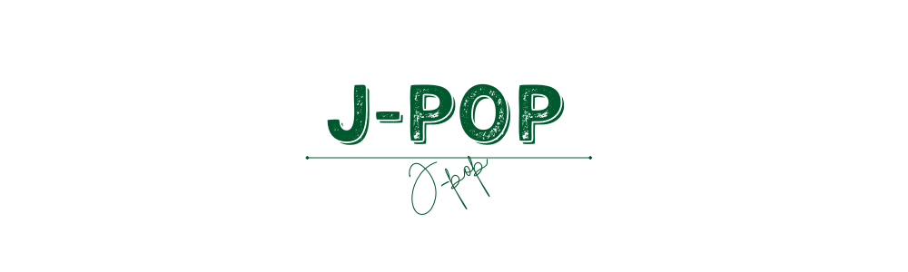 トップJPOPかて